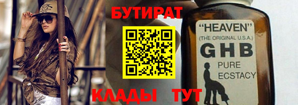 Бутират  Бутират буратино  Вход с VPN  Кыштым 