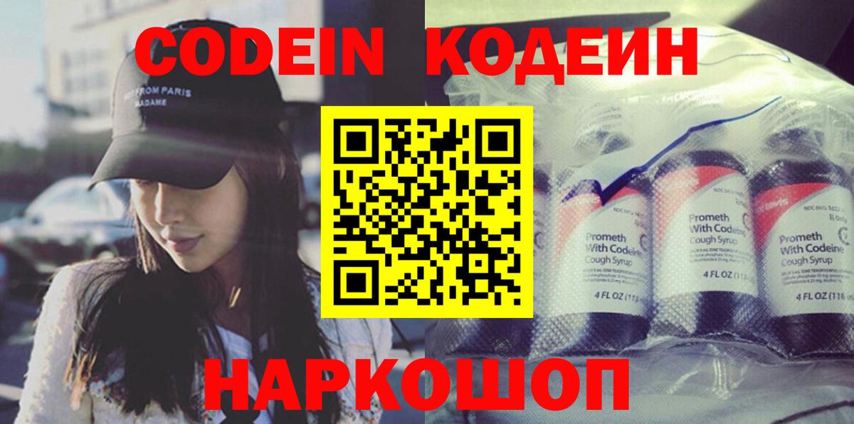 Кыштым  Кодеиновый сироп Lean напиток Lean (лин)  Вход с VPN 