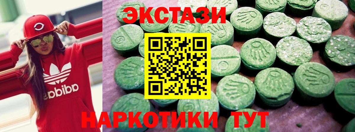 Ecstasy круглые Кыштым