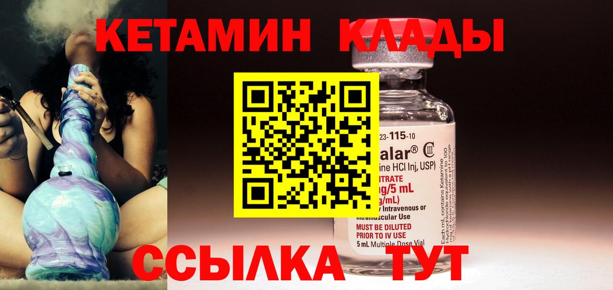 КЕТАМИН ketamine  Вход с VPN  ОМГ ОМГ ссылки  Кыштым  Кетамин VHQ 