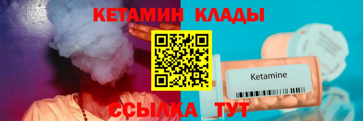 Кетамин ketamine Кыштым