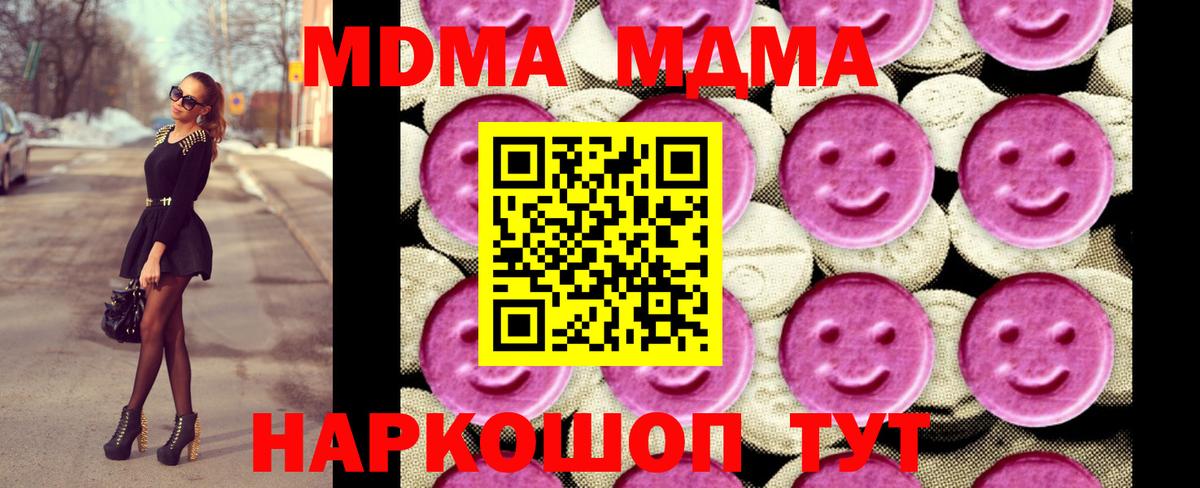 Кыштым  MDMA  Вход с VPN  МДМА crystal 