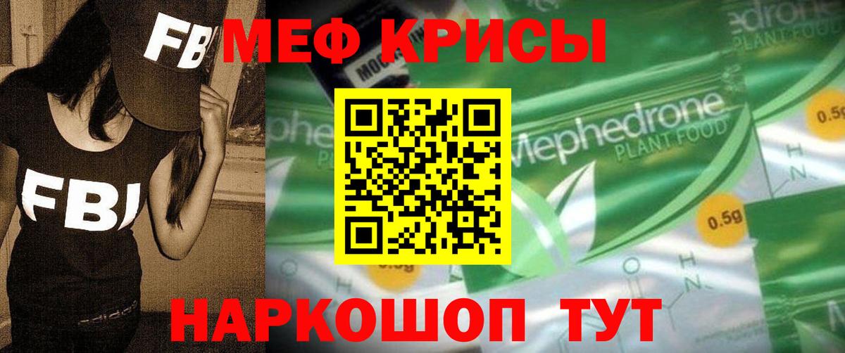 Меф мяу мяу  Кыштым