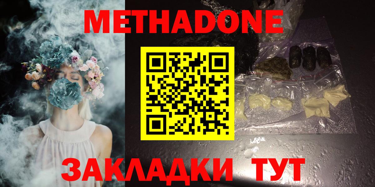 МЕТАДОН кристалл Кыштым