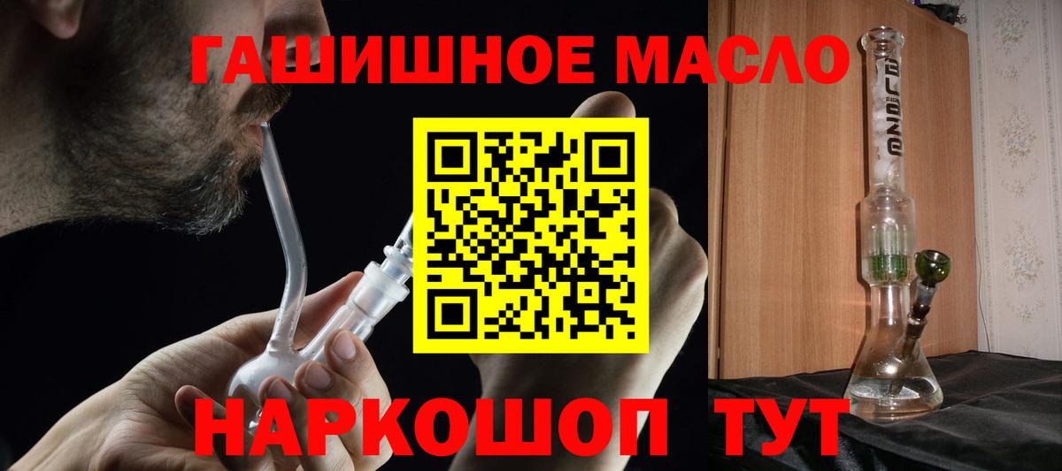 ТГК гашишное масло Кыштым
